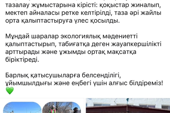 Таза Қазақстан  акциясы